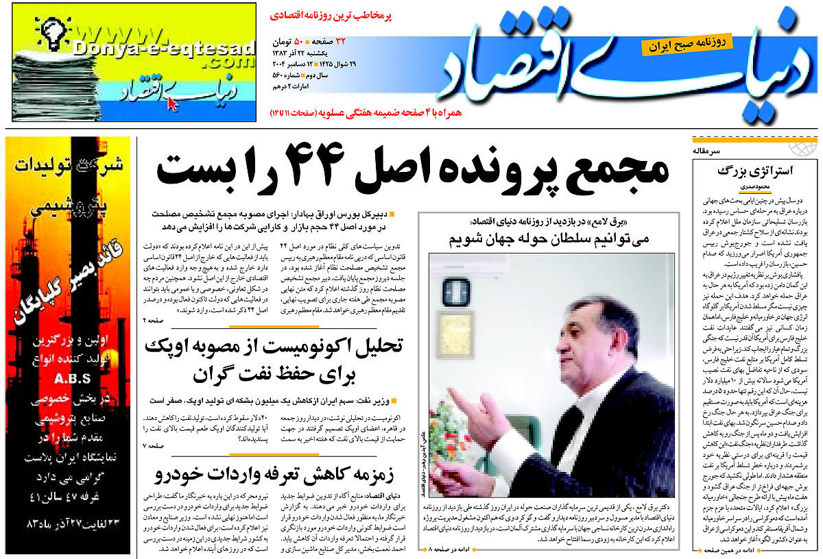  pdf روزنامه دنیای اقتصاد شماره 560