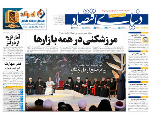 نسخه کامل شماره امروز روزنامه دنیای‌اقتصاد را اینجا بخوانید