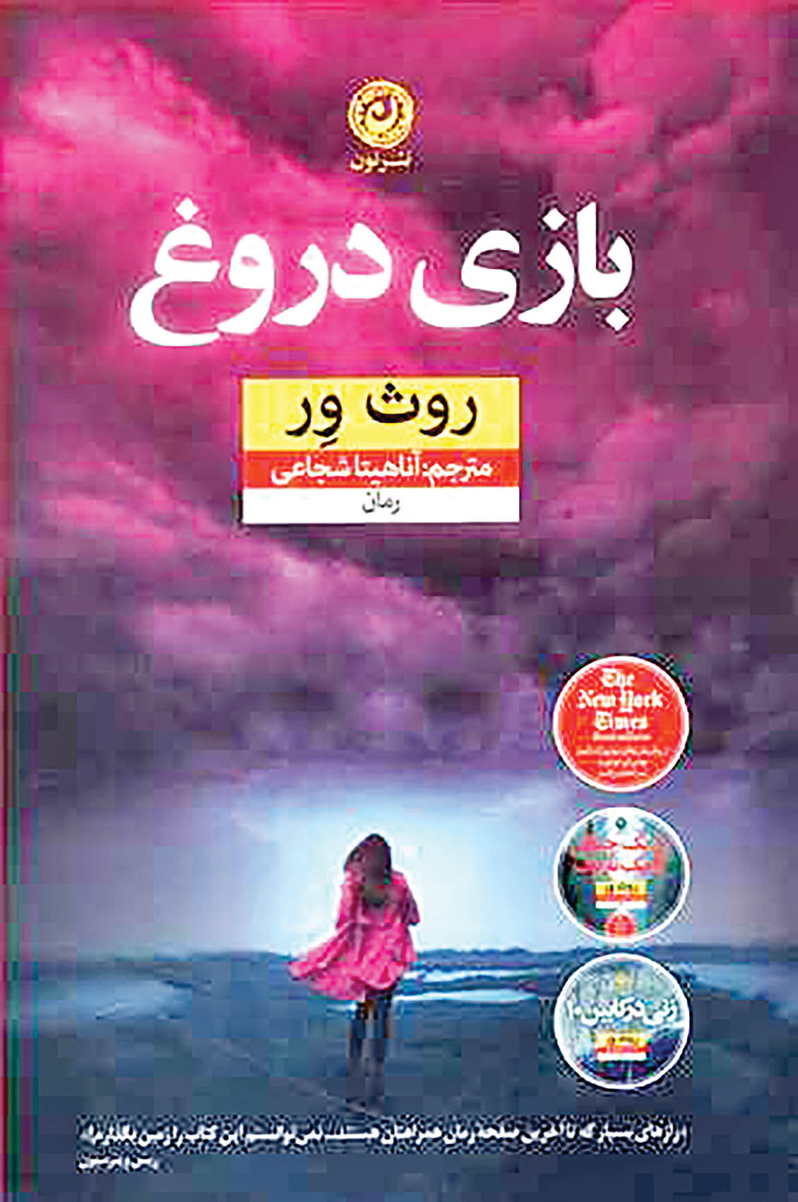 رمان آگاتاکریستی عصر جدید در کتابفروشی‌ها 
