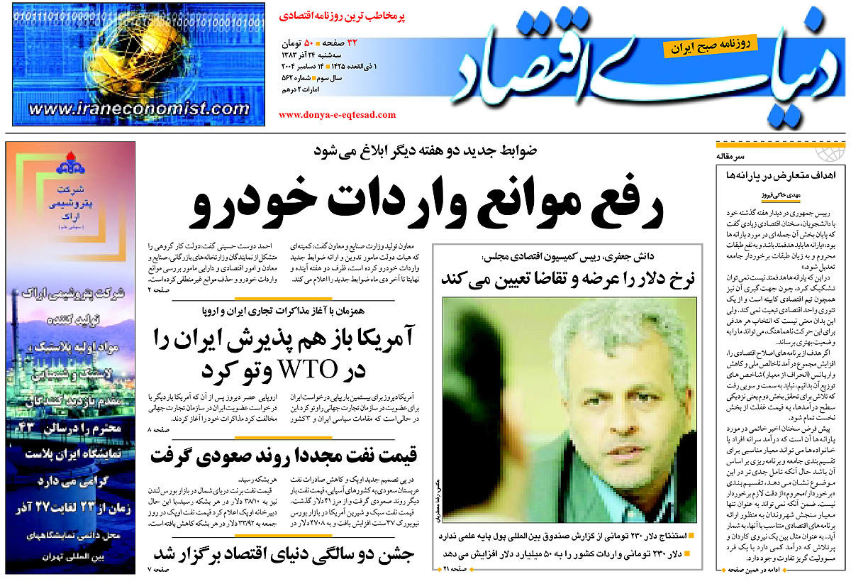  pdf روزنامه دنیای اقتصاد شماره 562