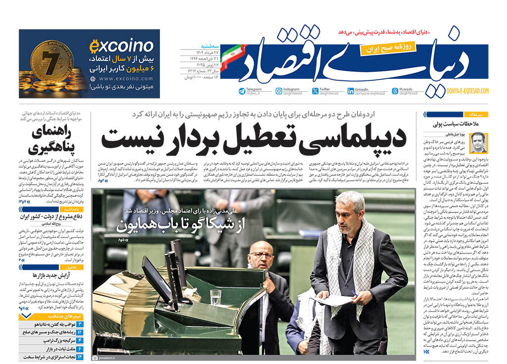 نسخه کامل شماره امروز روزنامه دنیای‌اقتصاد را اینجا بخوانید 