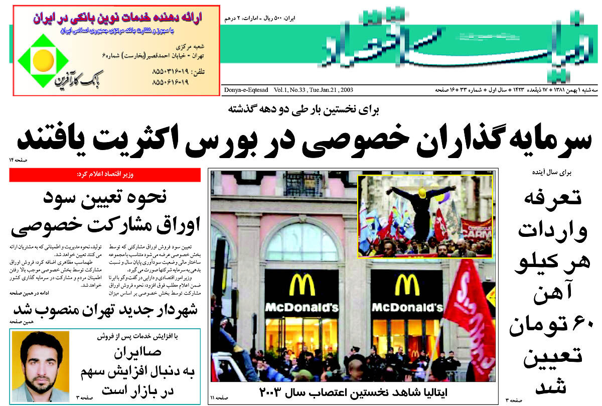 pdf روزنامه دنیای اقتصاد شماره 33