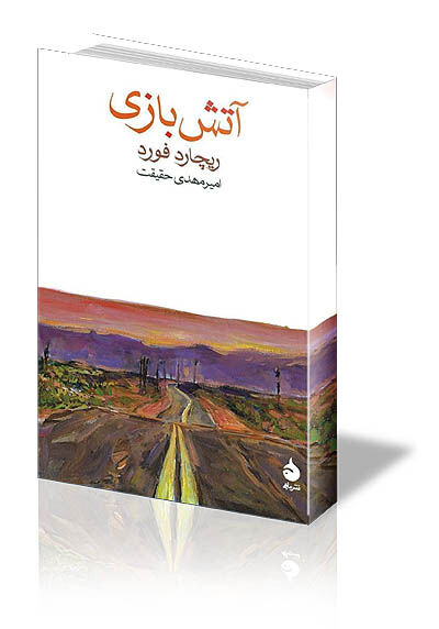حکایت پدران  و مادران بدحال و بدآورده