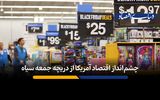 تناقض جمعه سیاه: خریداران بیشتر، پول کمتری خرج کردند، چرا؟