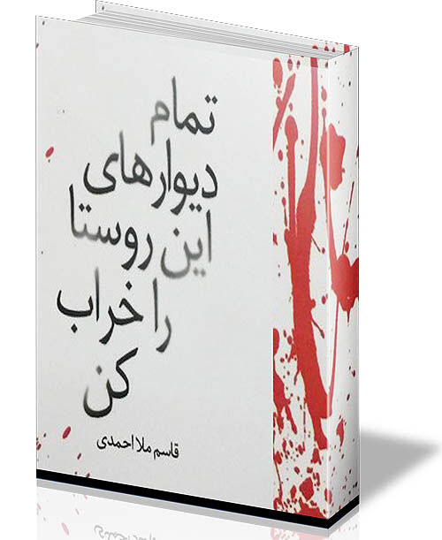 عبور از داستان‌های آپارتمانی