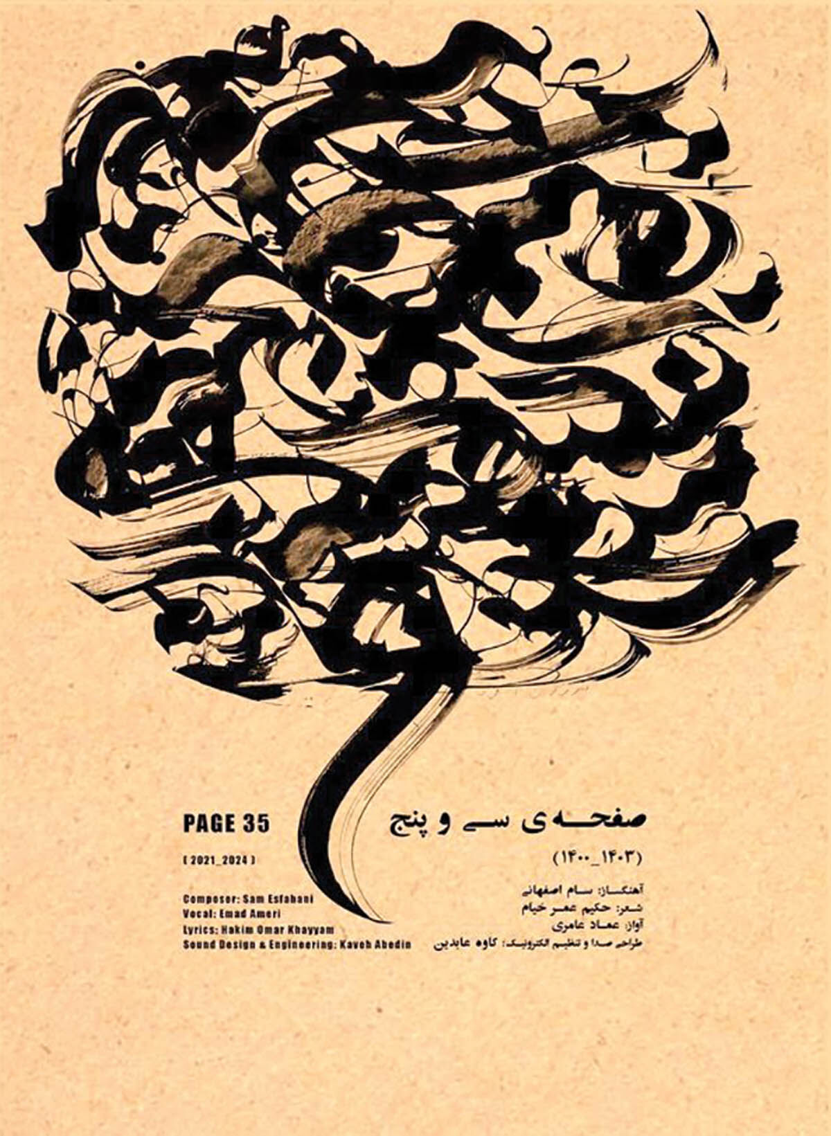 رونمایی از یک آلبوم در سالروز تولد خیام