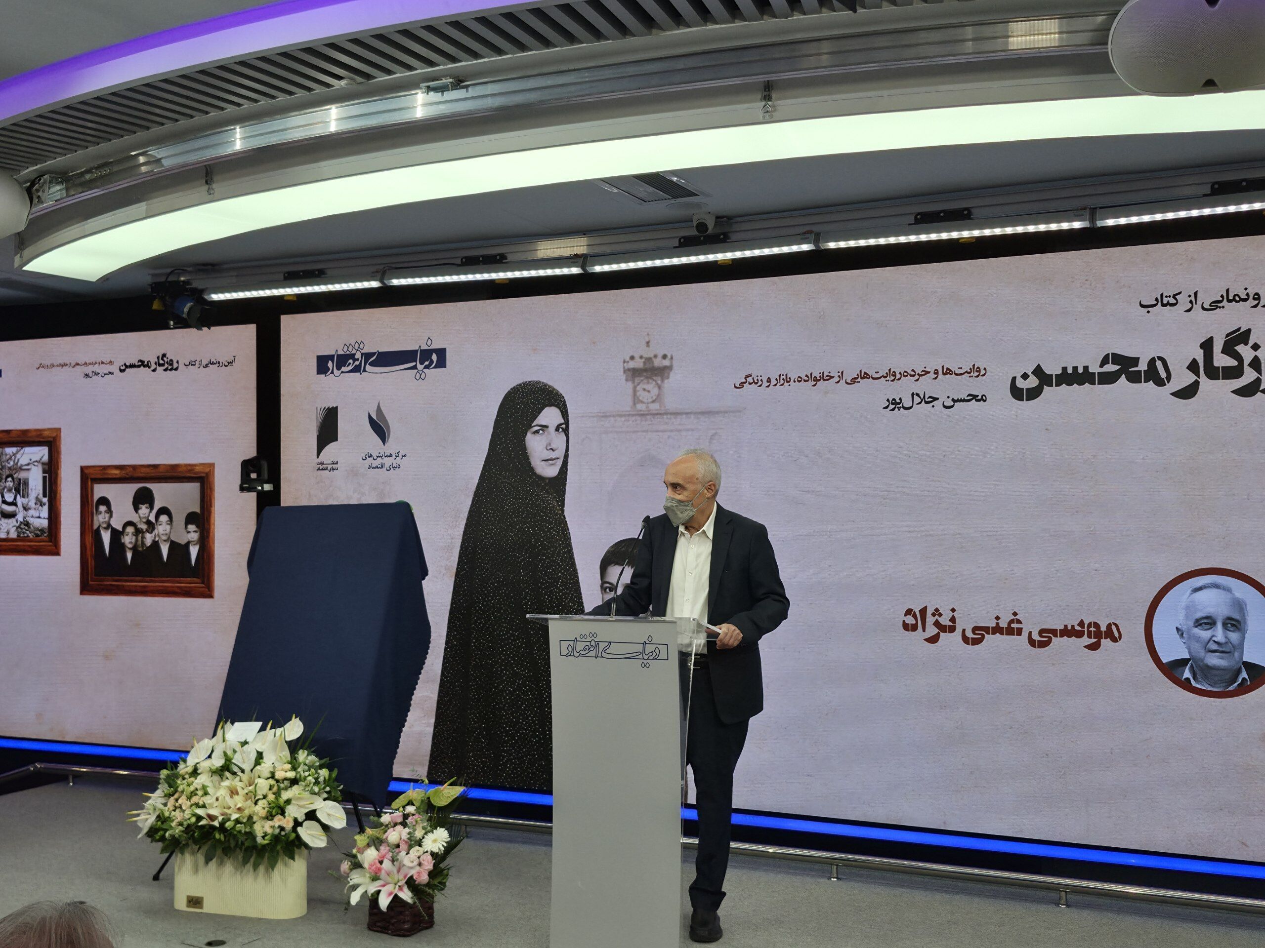 غنی‌ نژاد در مراسم رونمایی از کتاب «روزگار محسن»: محسن جلال‌پور نمونه‌ای از بخش خصوصی واقعی است/ بخش خصوصی واقعی که روی پای خودش است، وام‌دار دولت نیست
