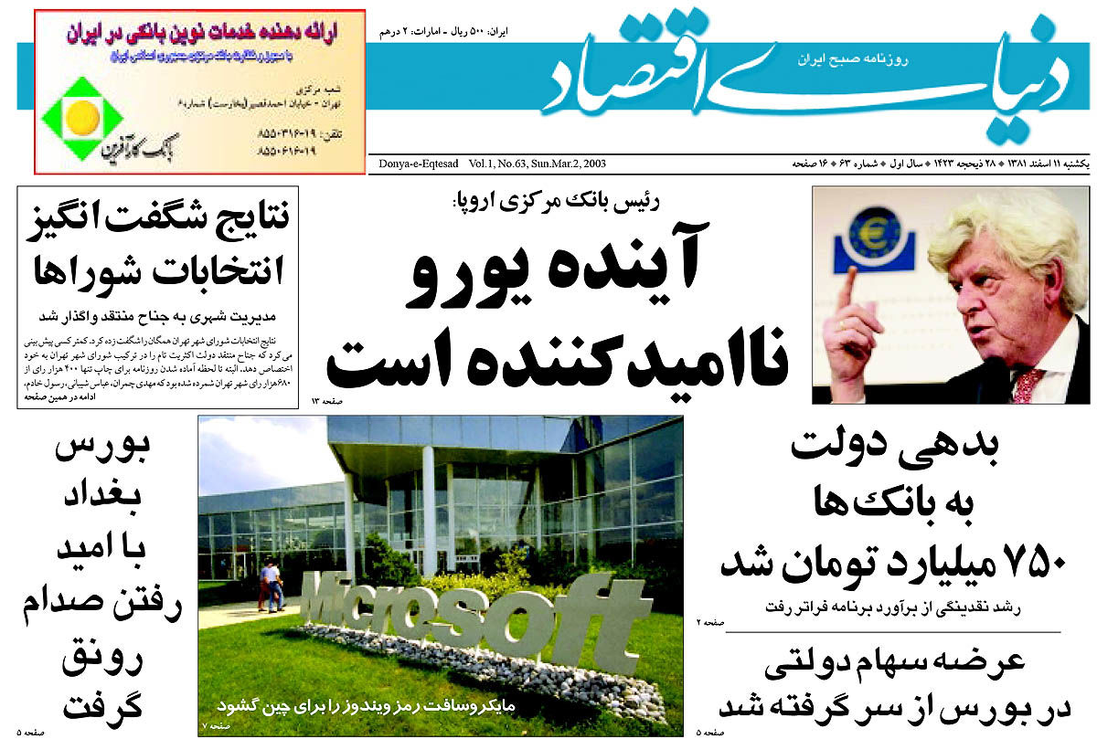 pdf روزنامه دنیای اقتصاد شماره 63