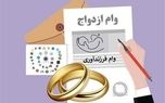 شرط عجیب برخی بانک‌ها برای وام ازدواج