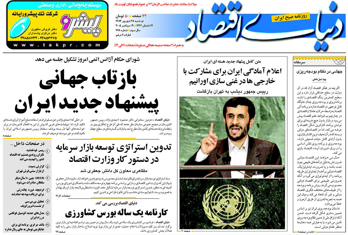  pdf روزنامه دنیای اقتصاد شماره 778