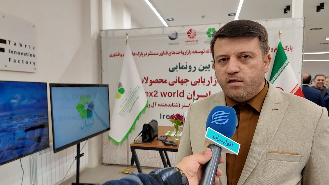 رونمایی از پلتفرم صادراتی جهانی همزمان با افتتاح کارخانه نوآوری تبریز