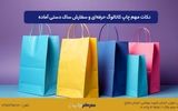 نکات مهم چاپ کاتالوگ حرفه‌ای و سفارش ساک دستی آماده برای کسب‌وکارهای کوچک و بزرگ