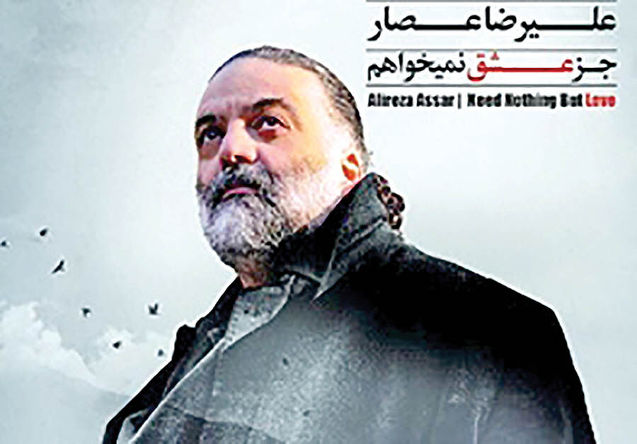 برتری آلبوم علیرضا عصار در یک نظرخواهی اینترنتی