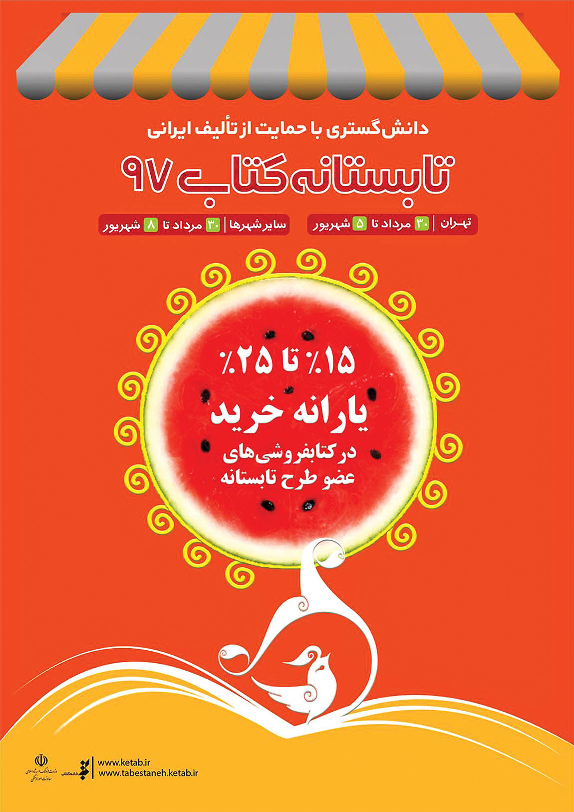 کاهش خریداران تابستانی کتاب