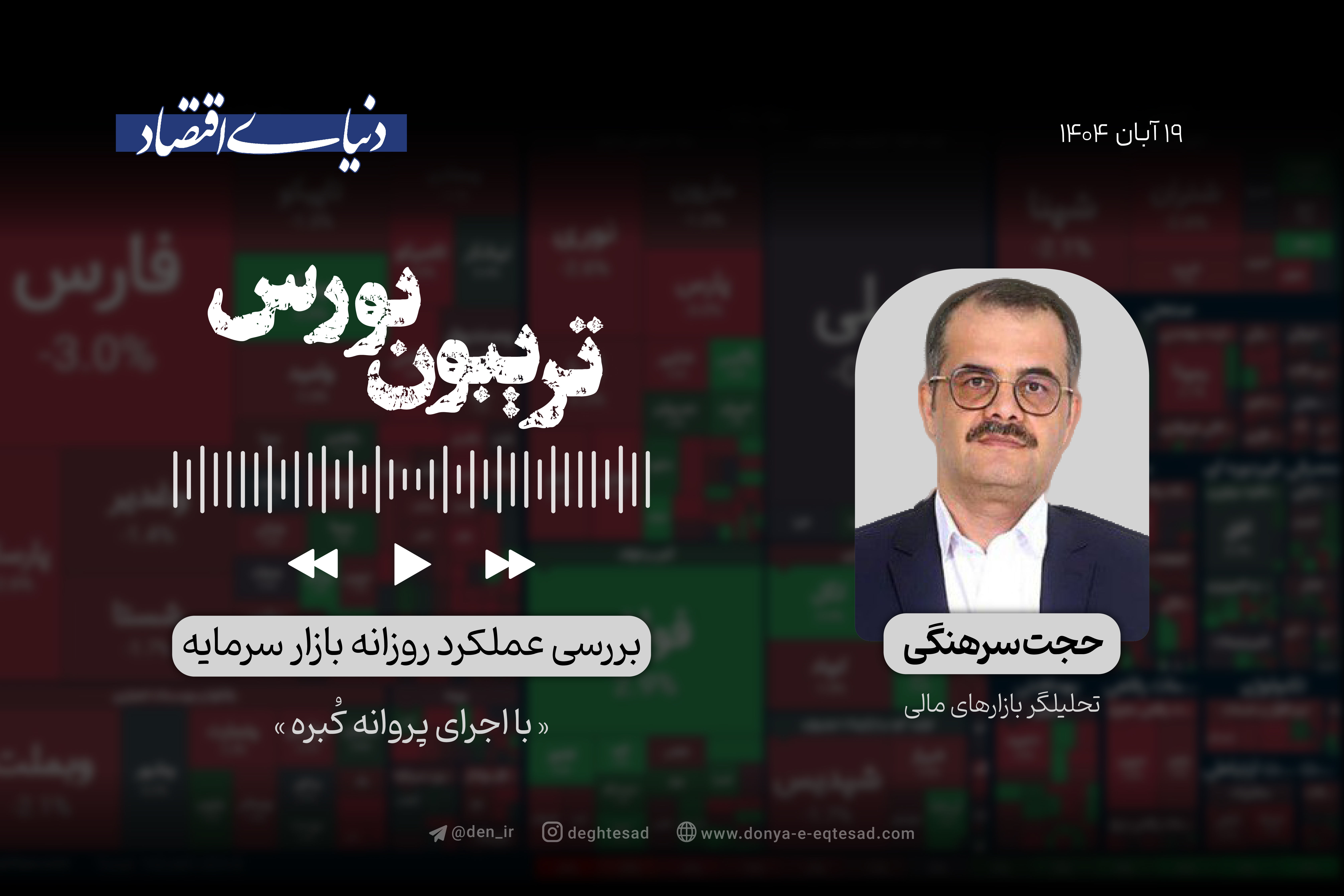 ایست دو روزه بورس