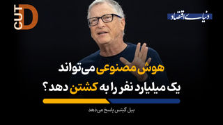 هوش مصنوعی می‌تواند یک میلیارد نفر را به کشتن دهد؟ 