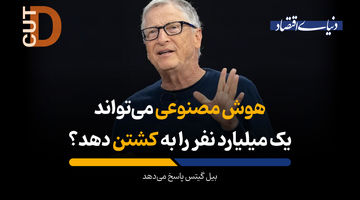 هوش مصنوعی می‌تواند یک میلیارد نفر را به کشتن دهد؟ 