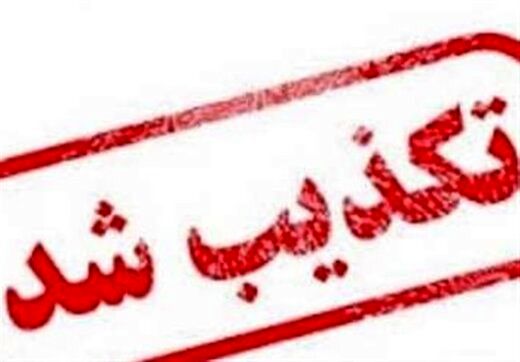 تکذیب خبر بمب‌گذاری در یک مجتمع تجاری در مشهد