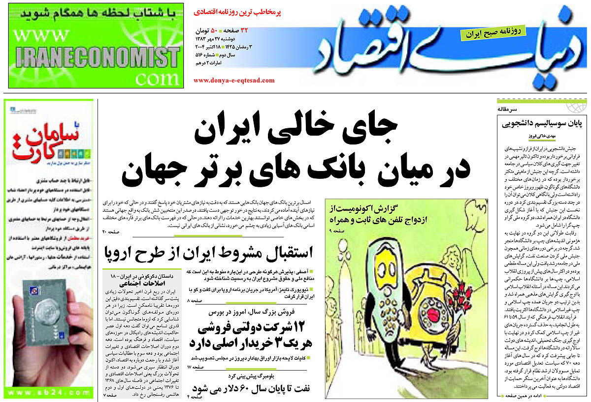  pdf روزنامه دنیای اقتصاد شماره 516