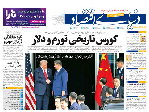 نسخه کامل شماره امروز روزنامه دنیایاقتصاد را اینجا بخوانید