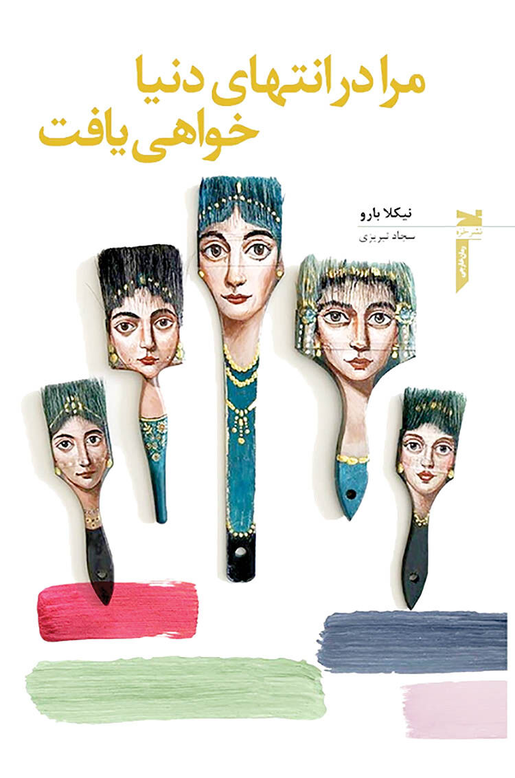 داستان نامه‌نگاری با زنی ناشناس