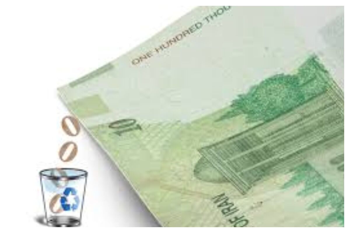 حذف ۴ صفر از پول ملی وارد فاز اجرایی شد+ جزئیات