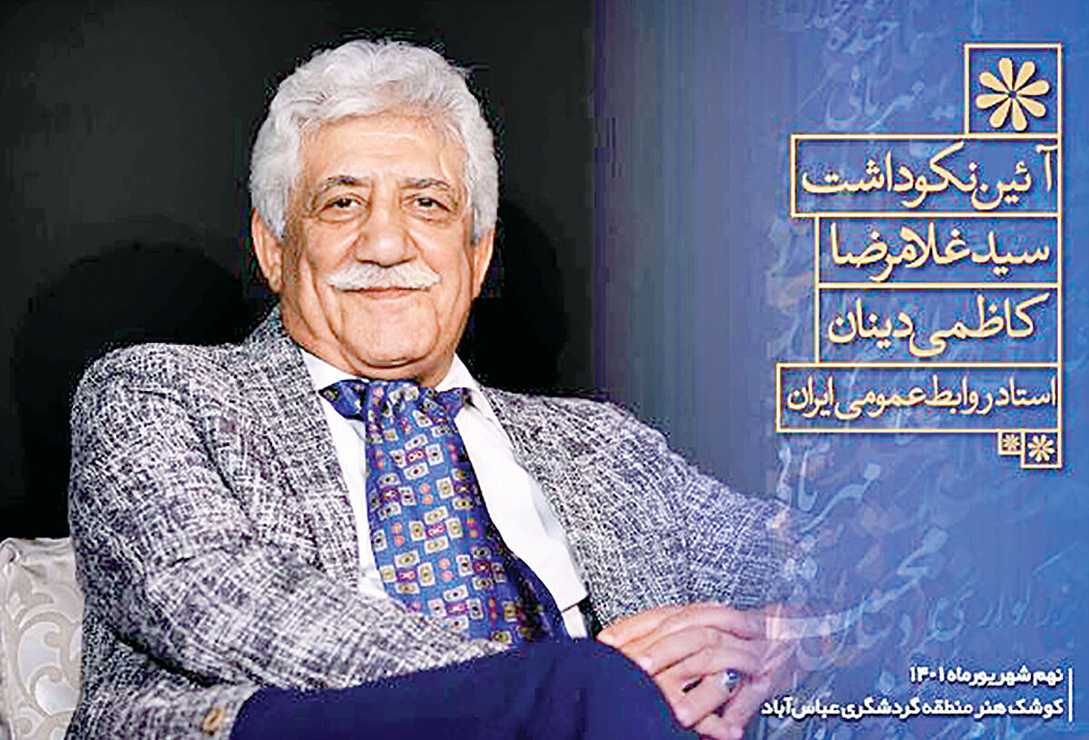 از استاد پیشکسوت ارتباطات  تجلیل می‌شود