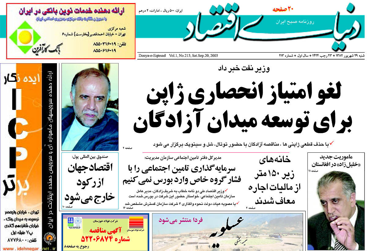  pdf روزنامه دنیای اقتصاد شماره 213