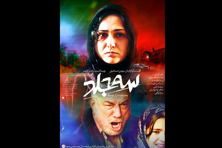 اکران آنلاین «سه جلد» در نمایش خانگی