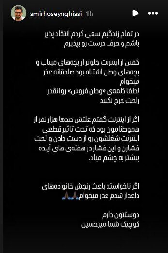 امیرحسین قیاسی: اگر باعث رنجش خانواده‌های داغدار شدم، عذر می‌خوام/ گفتن از اینترنت، جلوتر از بچه‌های میناب اشتباه بود