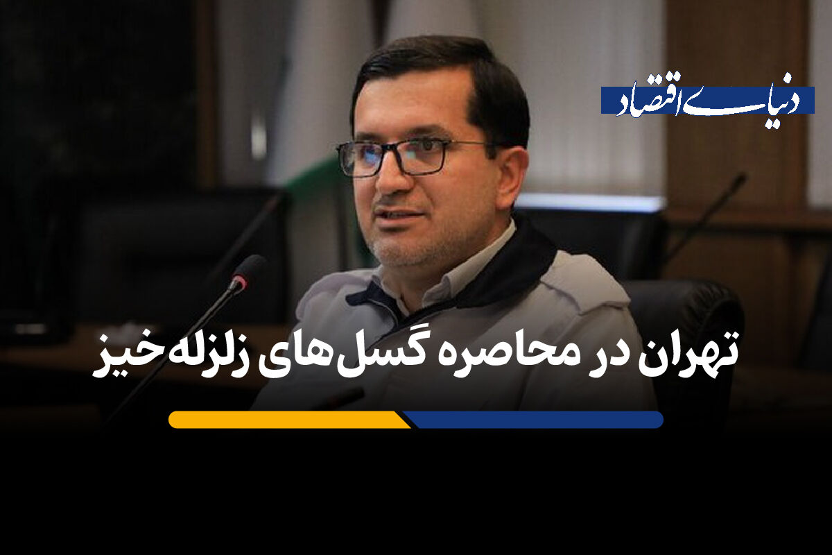 خطر زلزله بزرگ احتمالی
