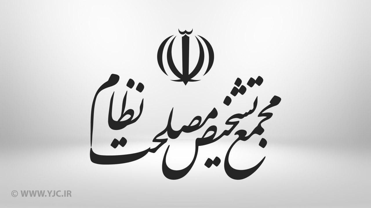 ارسال نامه درخواست دولت برای بررسی مجدد FATF به مجمع تشخیص مصلحت نظام 