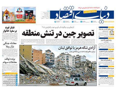 نسخه کامل شماره امروز روزنامه دنیای‌ اقتصاد را اینجا بخوانید