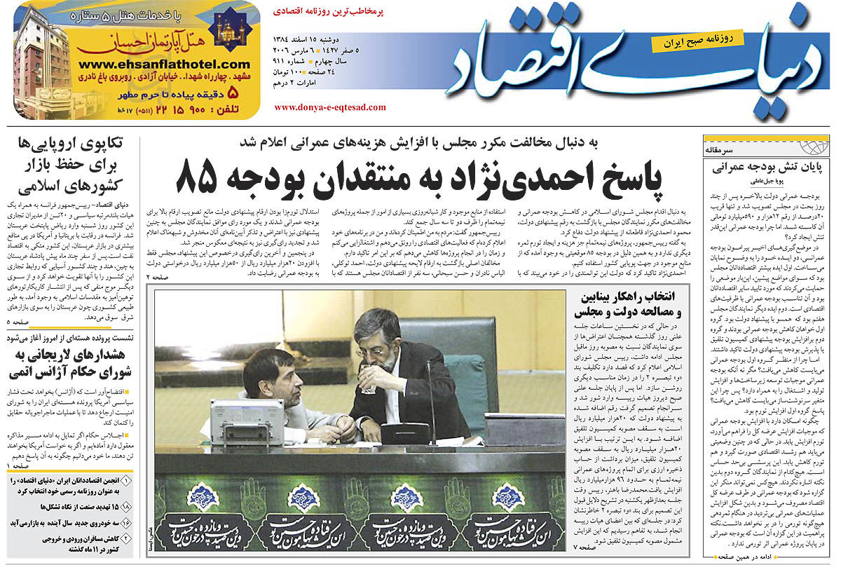 pdf روزنامه دنیای اقتصاد شماره 911