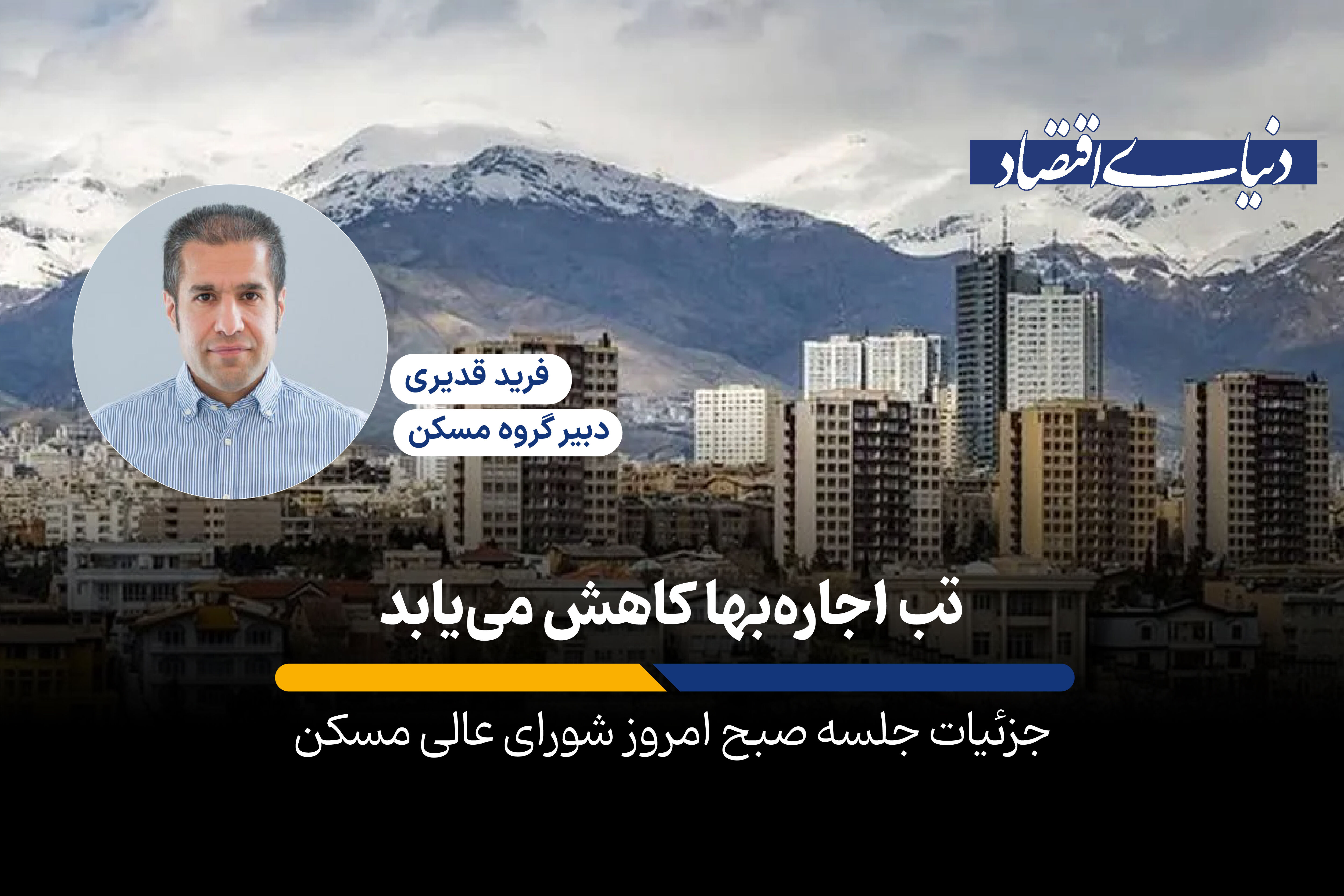 ماجرای «تذکر» صبح امروز رئیس‌جمهور درباره «آمارهای مسکن»

