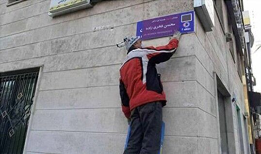 واکنش علی مطهری به تغییر نام خیابان شجریان