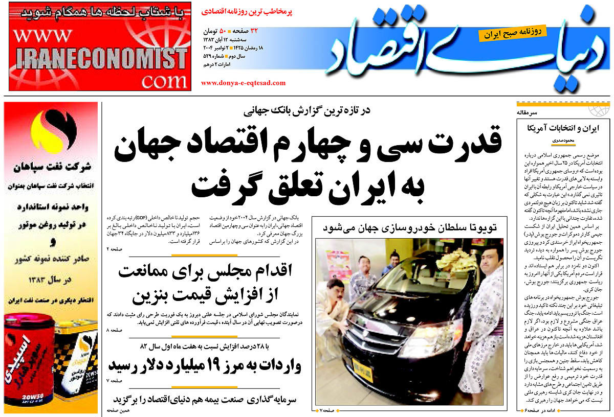  pdf روزنامه دنیای اقتصاد شماره 529