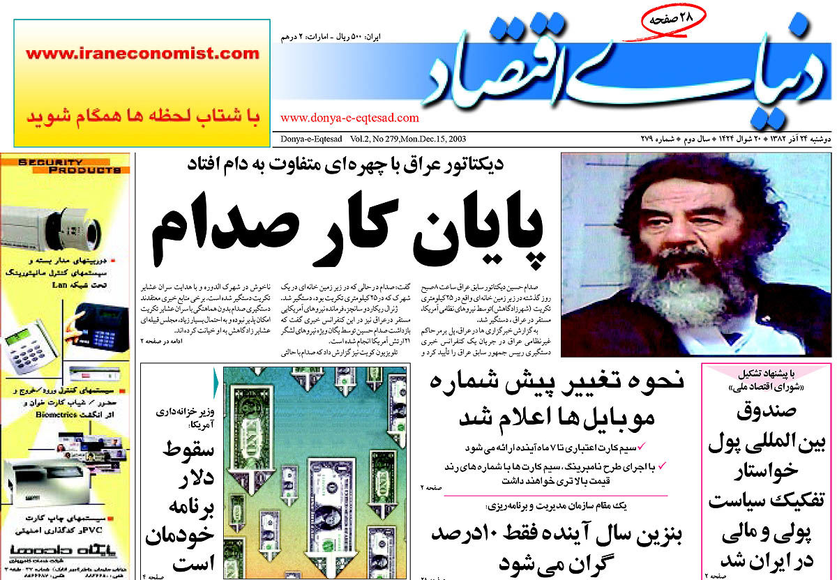  pdf روزنامه دنیای اقتصاد شماره 279