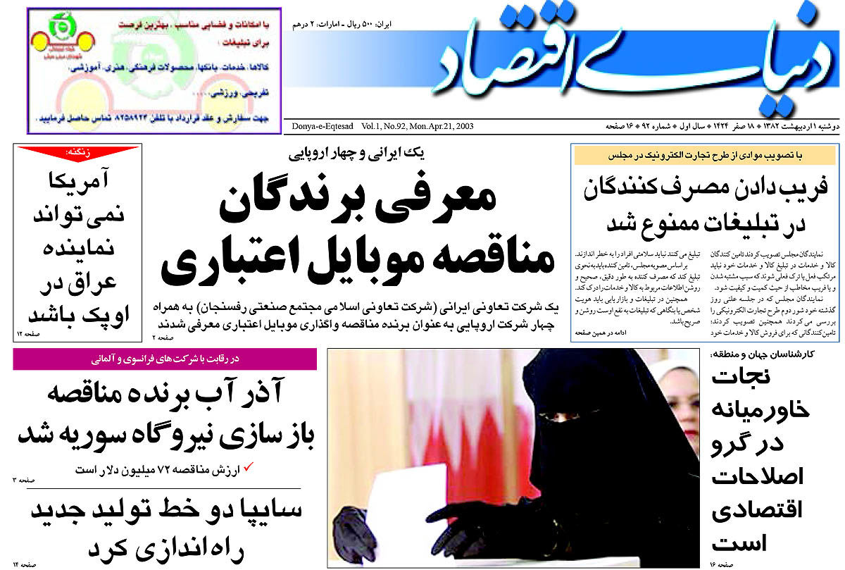 pdf روزنامه دنیای اقتصاد شماره 92