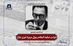 دولت نباید اینقدر پول بریزد توی بازار