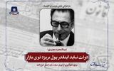 دولت نباید اینقدر پول بریزد توی بازار