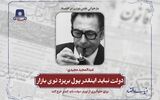 دولت نباید اینقدر پول بریزد توی بازار