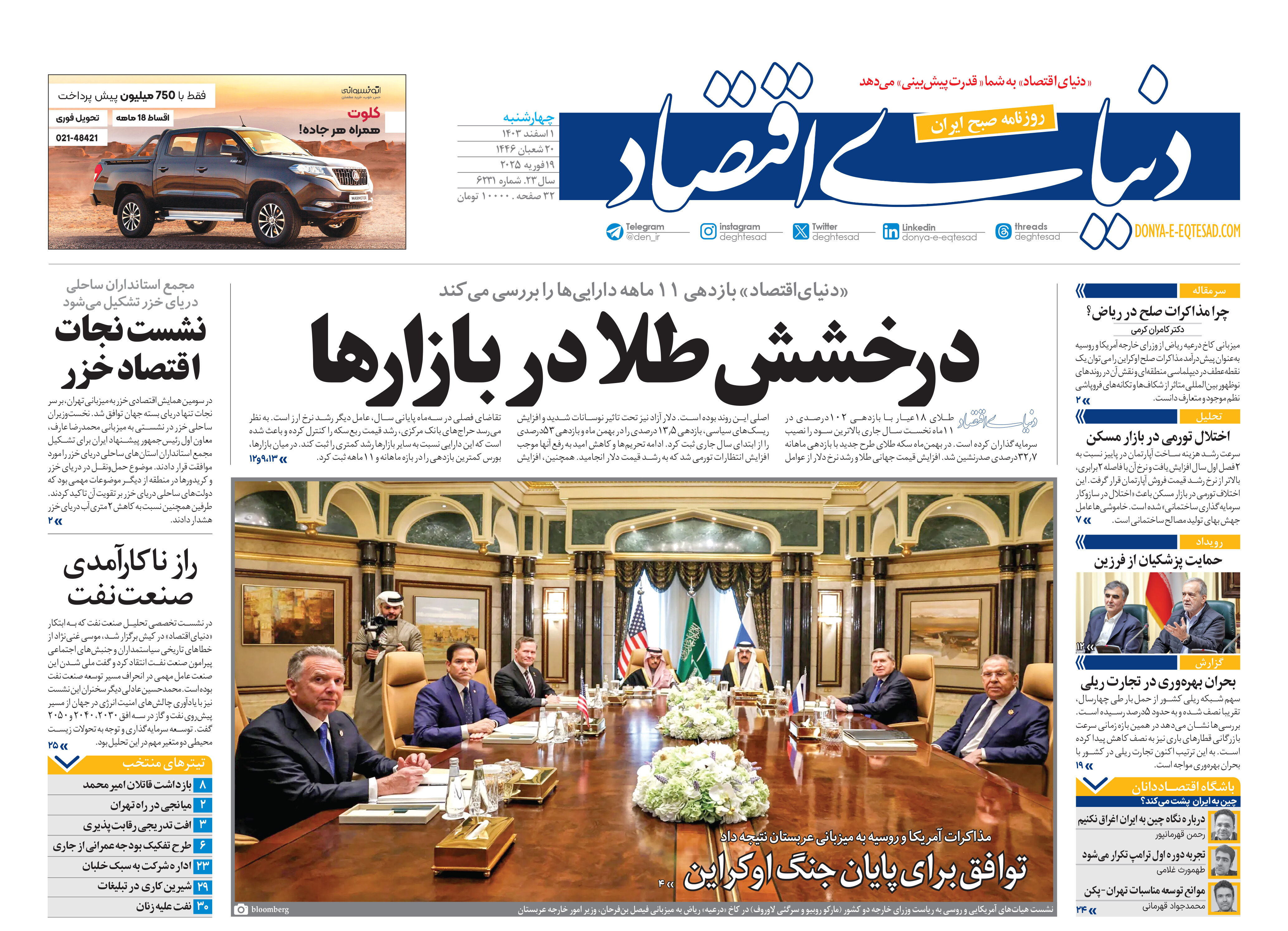 شماره 6231