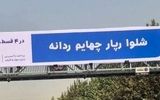 نوشته‌های نامتعارف در سطح شهر/ بیلبوردها قرار است چه بلایی بر سر زبان فارسی بیاورند؟