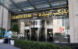 توضیح درباره چگونگی فروش سهام بانک آینده توسط سهامداران