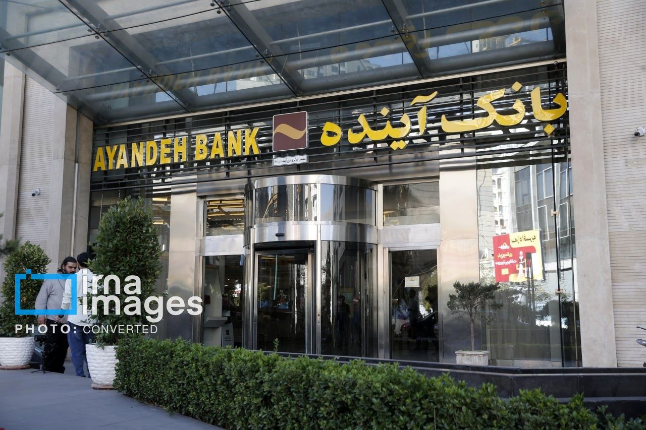 توضیح درباره چگونگی فروش سهام بانک آینده توسط سهامداران