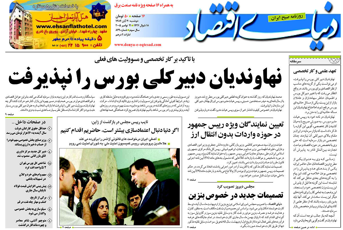 pdf روزنامه دنیای اقتصاد شماره 829