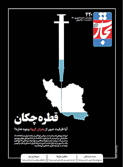 پرونده بحران کرونا در «تجارت فردا»
