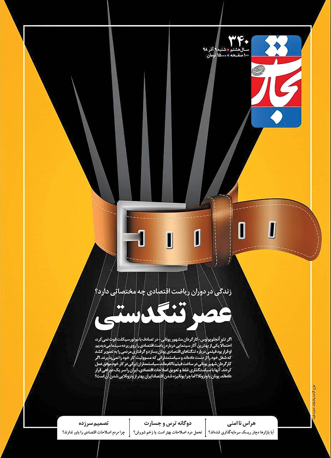 «عصر تنگدستی» در تجارت فردا