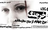 «خرچنگ» روی صحنه‌ تئاتر شهر رفت